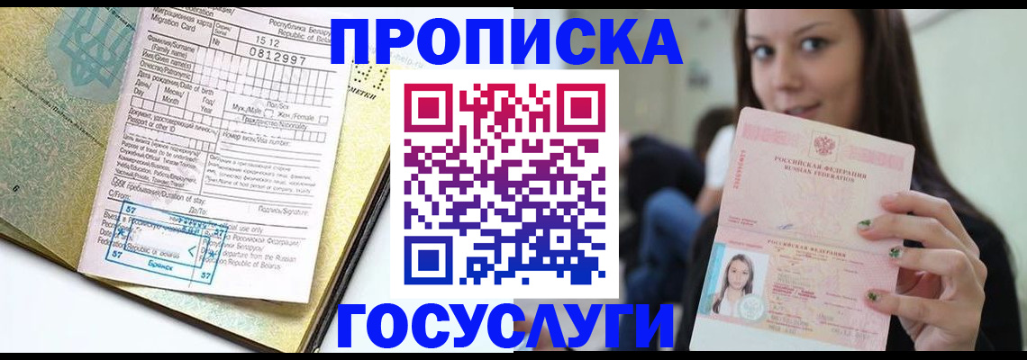 прописка гарантия в Новокубанске