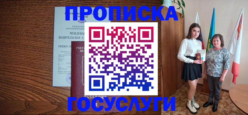 временная регистрация адрес в Новокубанске