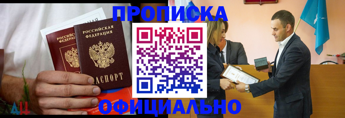 временная регистрация купить в Новокубанске