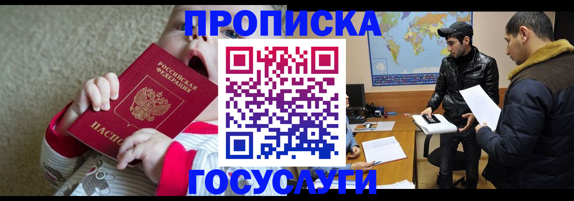прописка для школы в Новокубанске